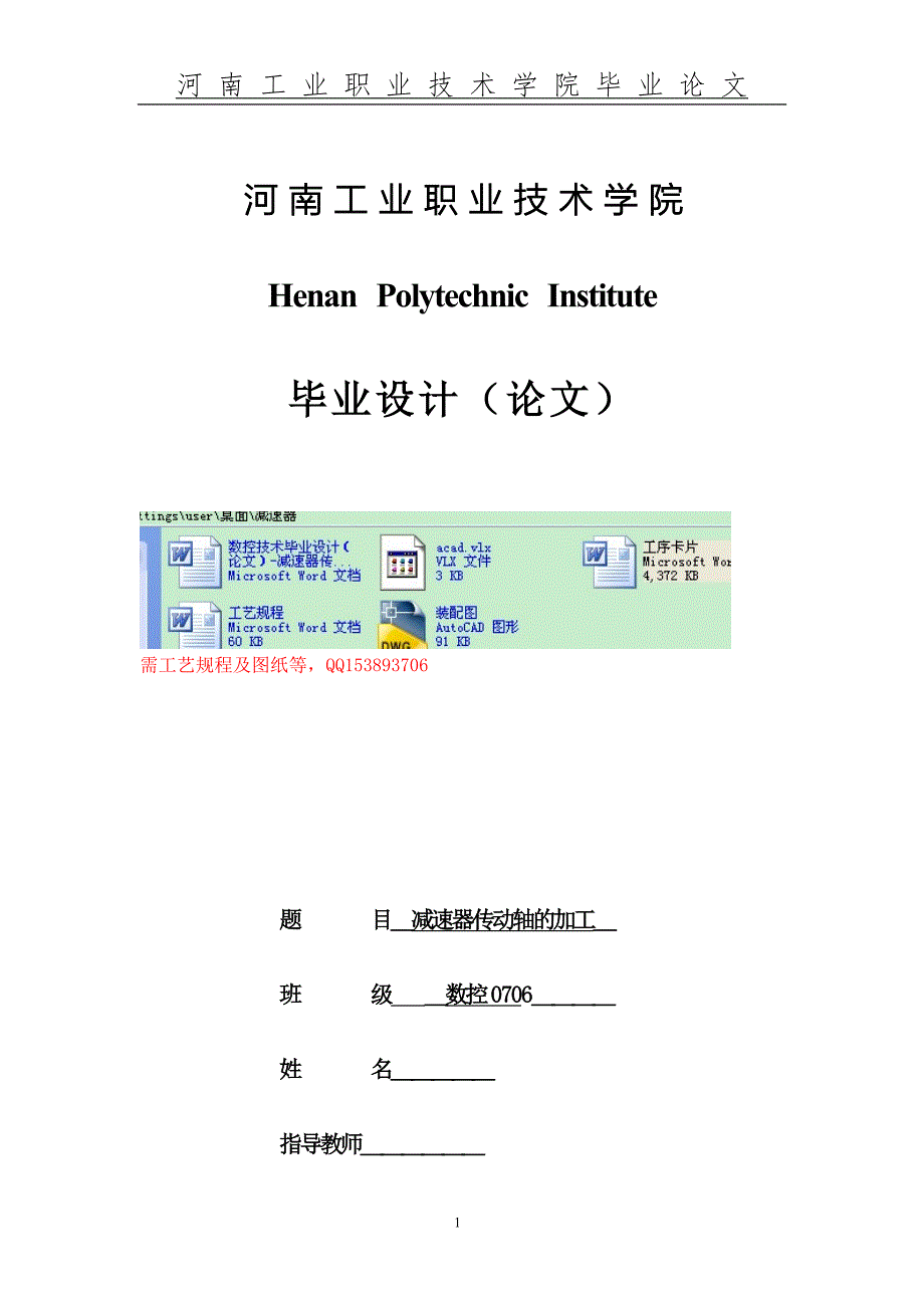数控技术毕业设计论文减速器传动轴的加工.doc_第1页