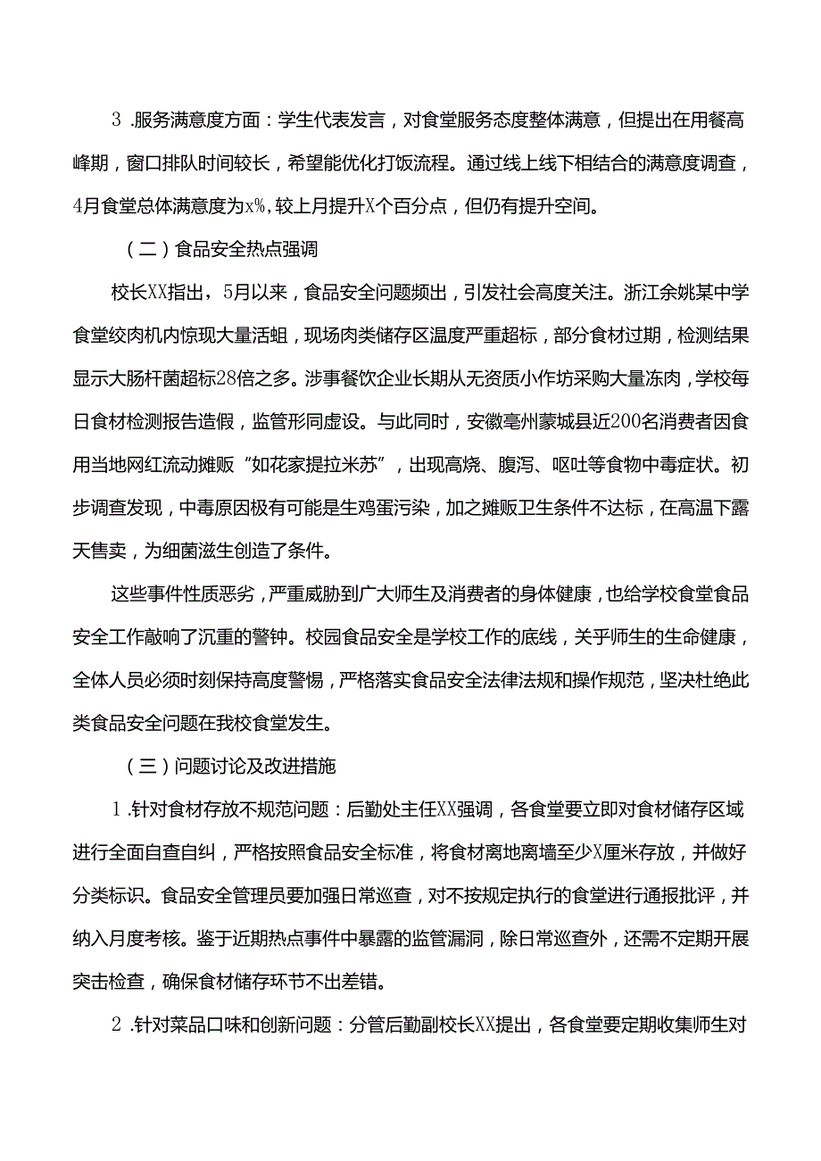学校食堂5月份月调度会议记录.docx_第2页