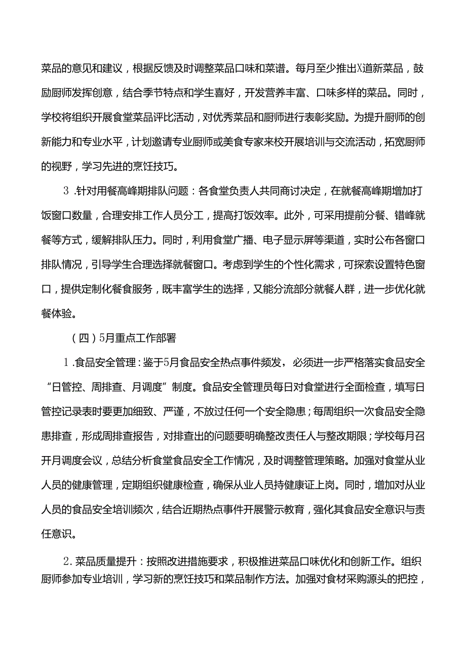 学校食堂5月份月调度会议记录.docx_第3页