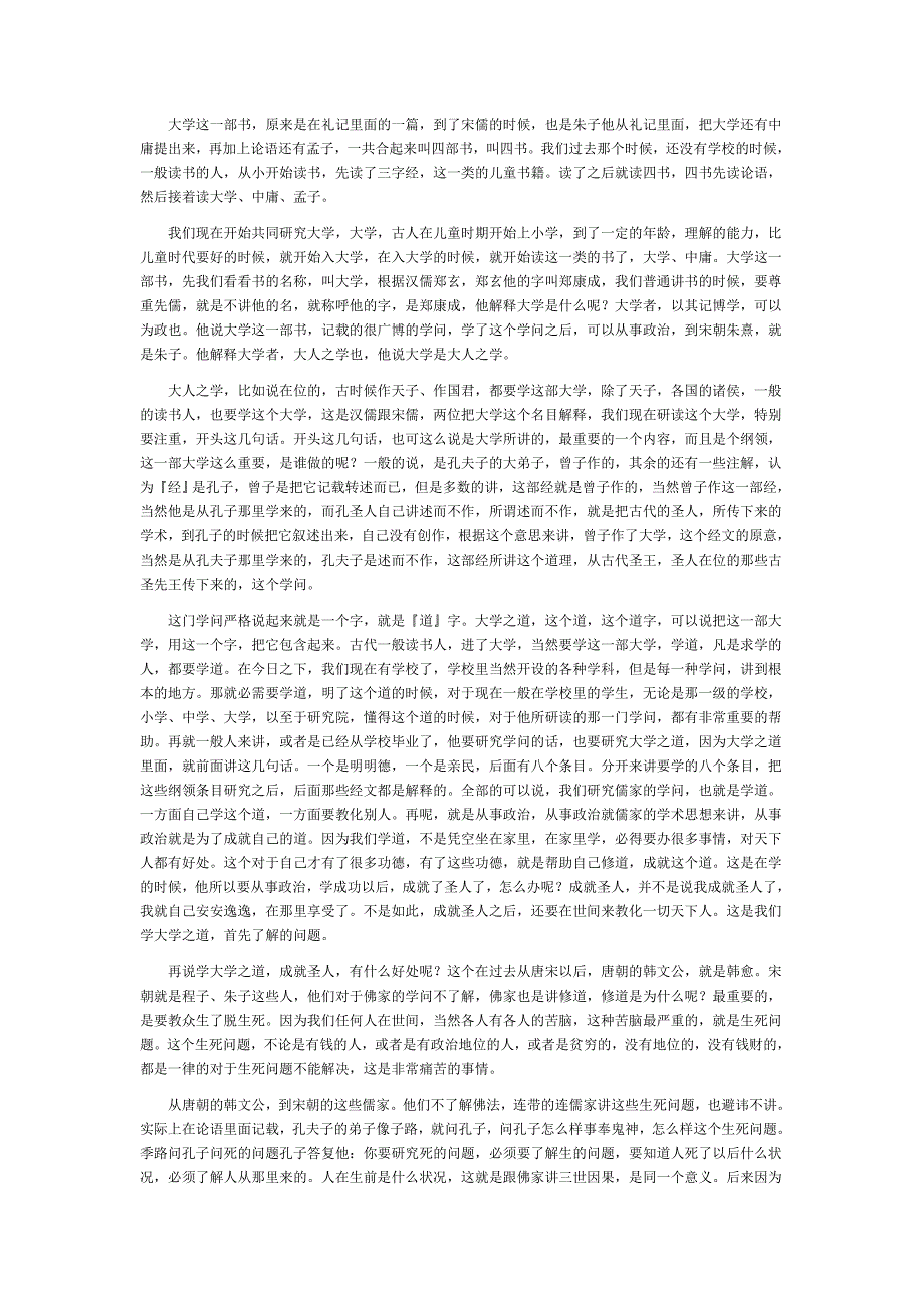 徐醒民讲大学.doc_第1页