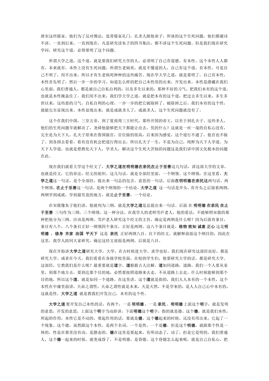 徐醒民讲大学.doc_第2页