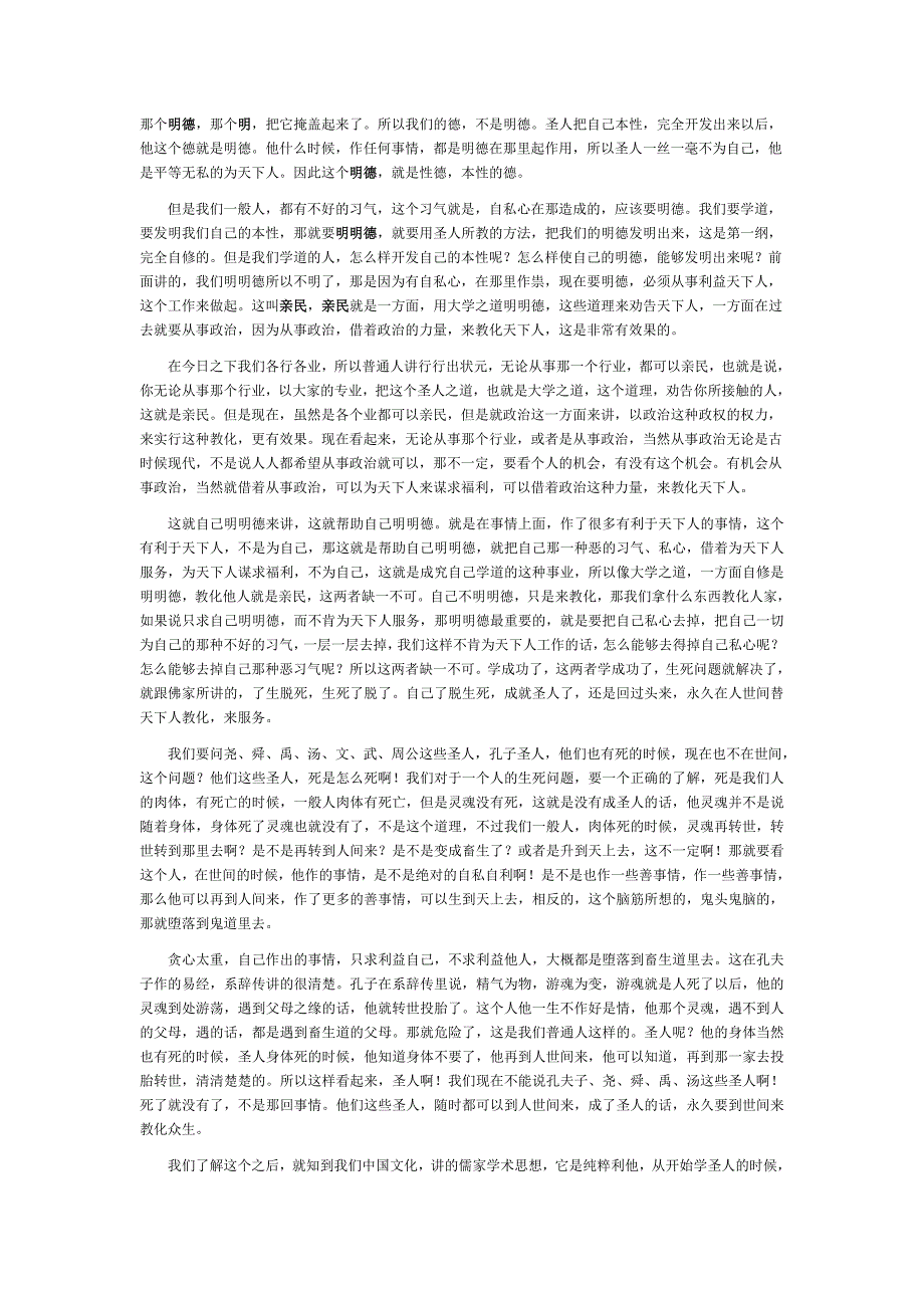 徐醒民讲大学.doc_第3页