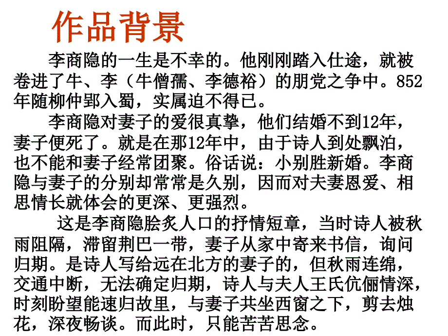 李商隐夜雨寄北课件.ppt_第3页