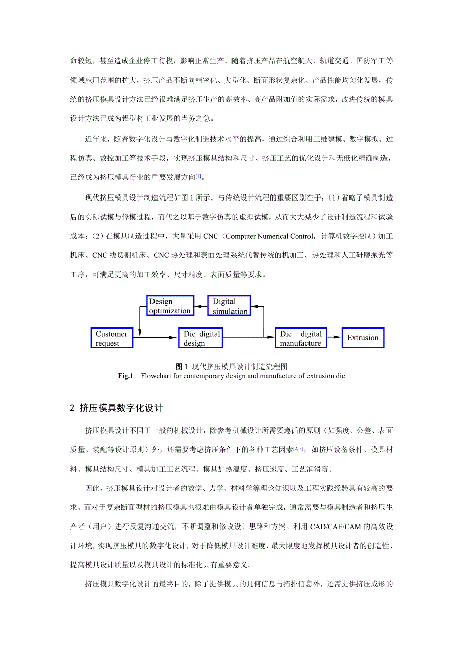 最新挤压模具的数字化设计与数字化制造.doc_第2页