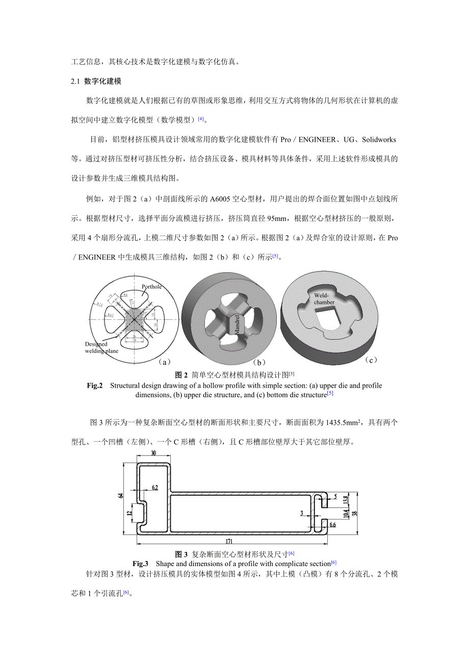 最新挤压模具的数字化设计与数字化制造.doc_第3页