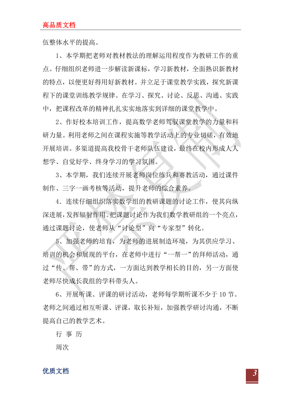 小学2022年下半年小学数学教研组工作计划.doc_第3页
