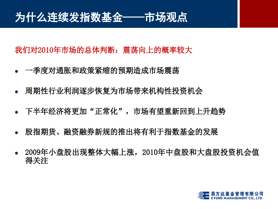 易方达指数基金的投资策略及易方达上证中盘ETF简介.ppt_第3页