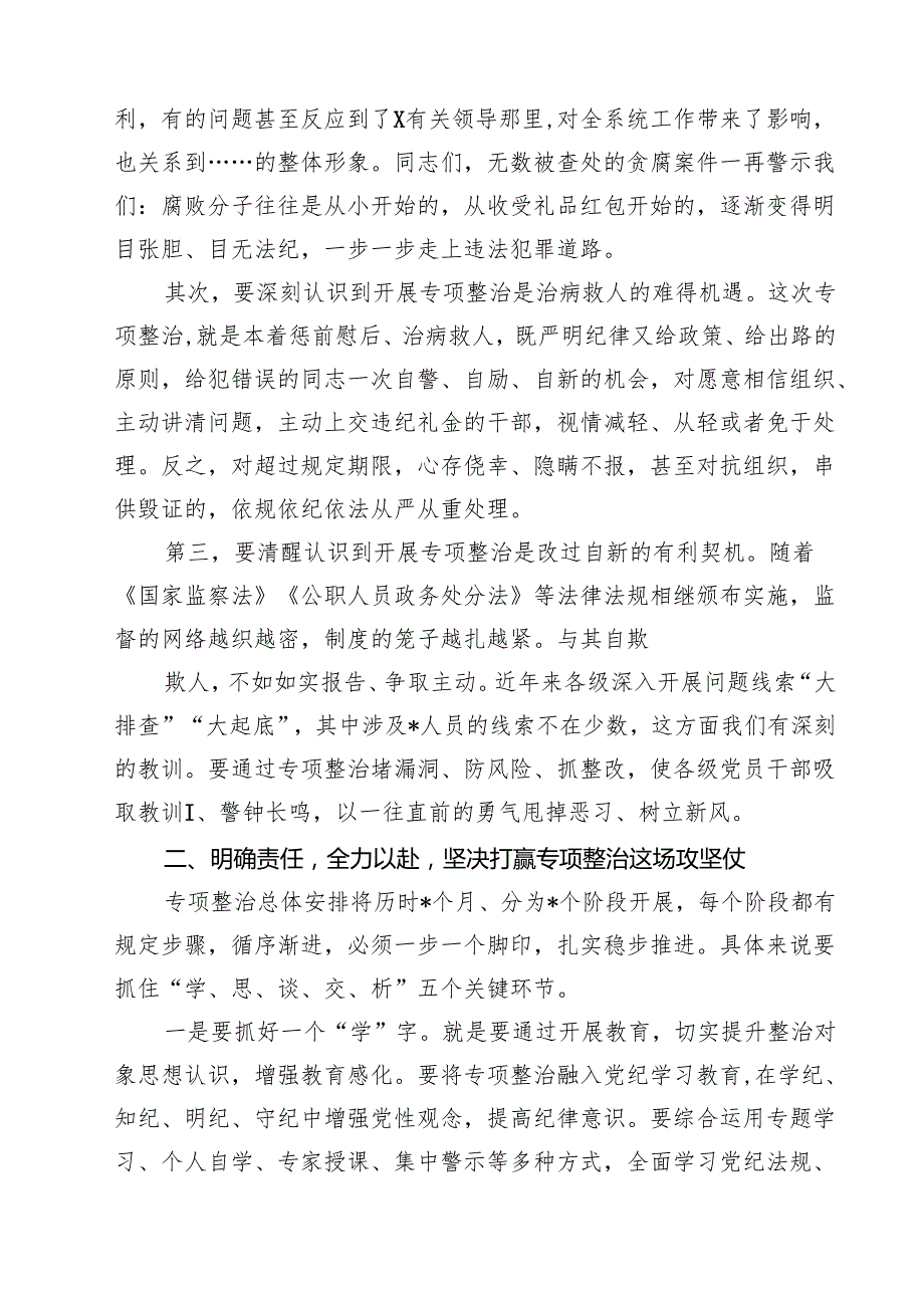 四篇 在收送红包礼金专项整治行动动员部署会上的讲话（精选）.docx_第2页