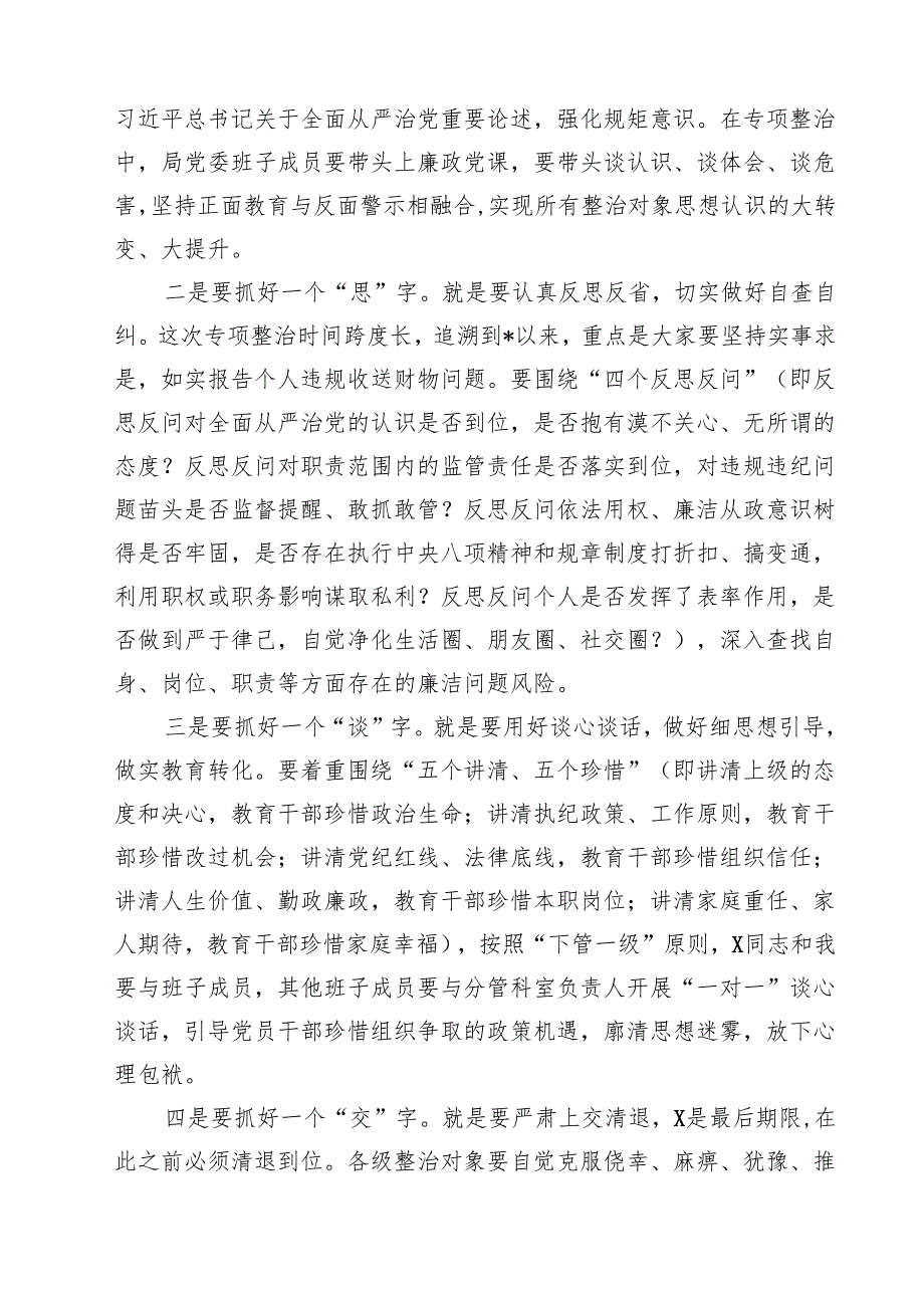 四篇 在收送红包礼金专项整治行动动员部署会上的讲话（精选）.docx_第3页