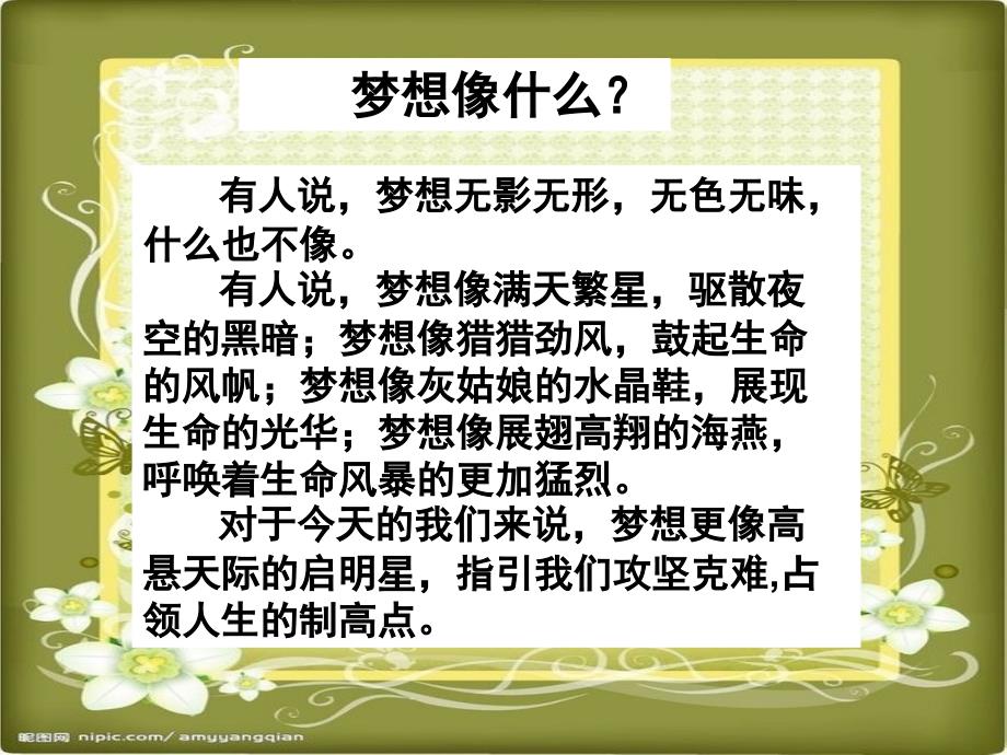 我的梦想我做主PPT课件.ppt_第2页