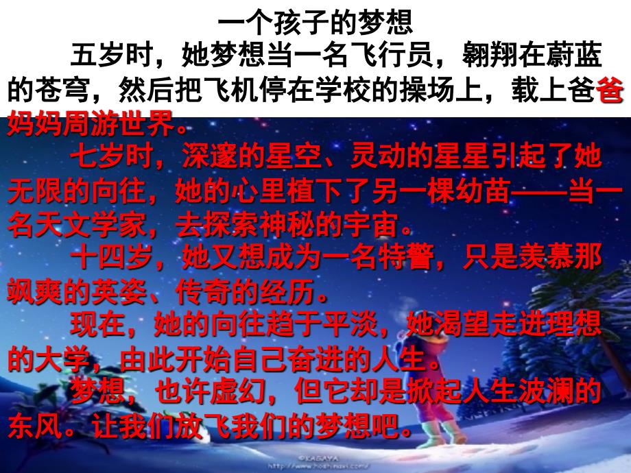 我的梦想我做主PPT课件.ppt_第3页