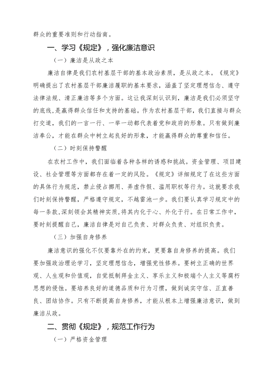 学习《农村基层干部廉洁履行职责规定》心得体会、研讨材料（8篇精选）.docx_第3页
