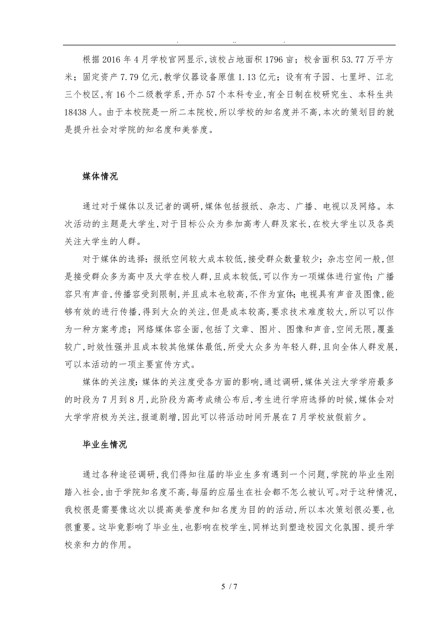提高校园声誉的策划实施方案.doc_第3页
