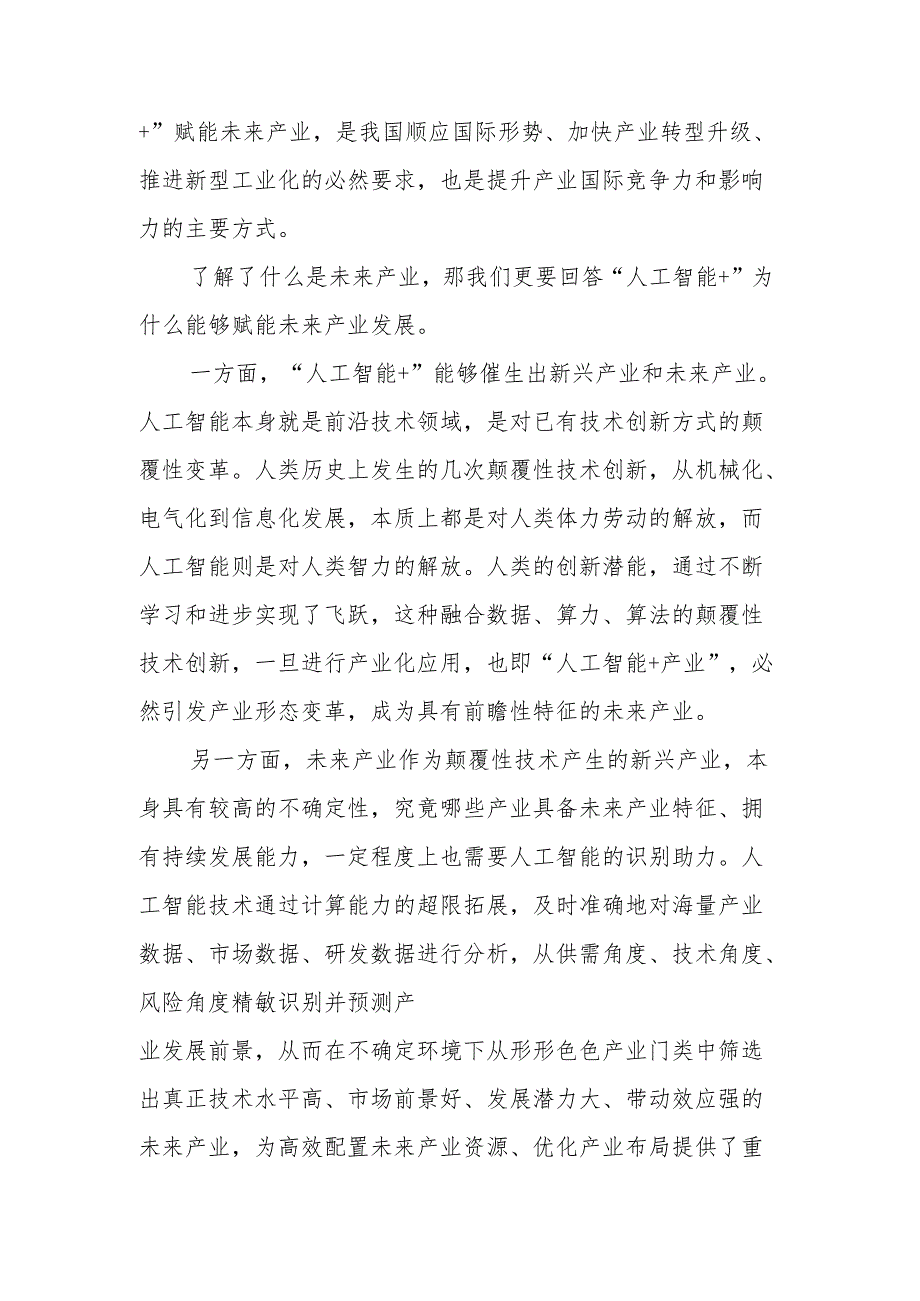 2025年13月数字经济类文稿汇编（25篇）.docx_第3页