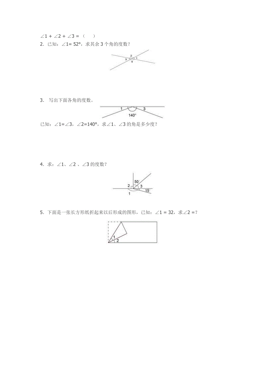 新人教版四年级数学上册角的度量同步试题及答案.doc_第2页