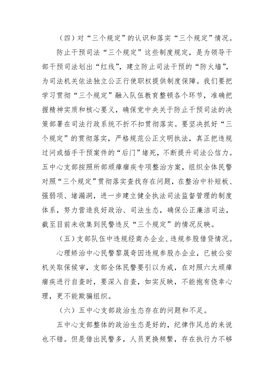支部队伍教育整顿专题组织生活会对照检查材料.doc_第3页