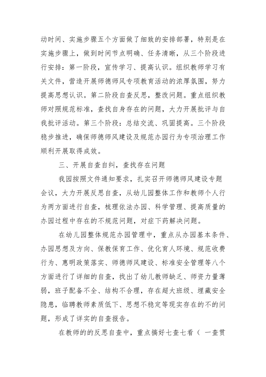 幼儿园规范办园行为专项治理工作情况汇报.docx_第2页