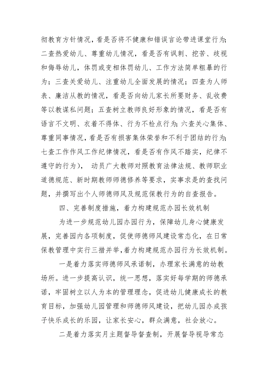 幼儿园规范办园行为专项治理工作情况汇报.docx_第3页