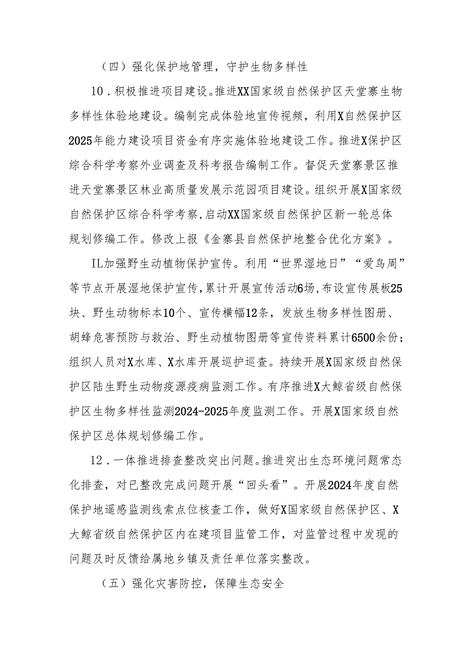 县林业局2025年度上半年林业工作总结暨下半年工作安排.docx_第3页