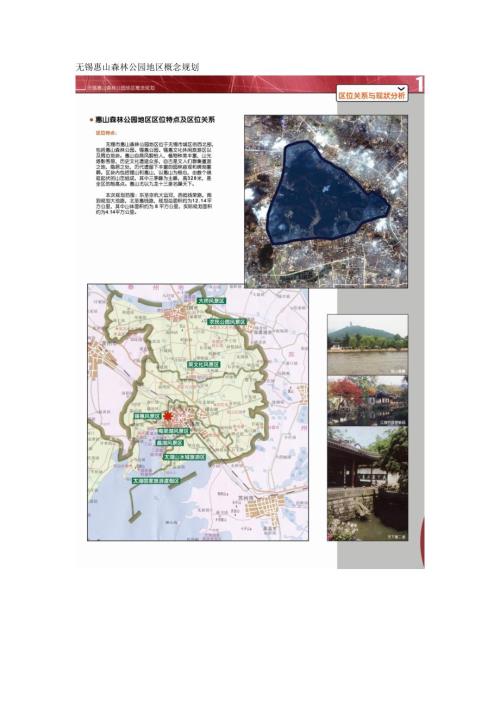无锡惠山森林公园地区概念规划.doc