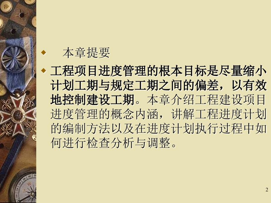 工程建设项目进度管理2.ppt_第2页