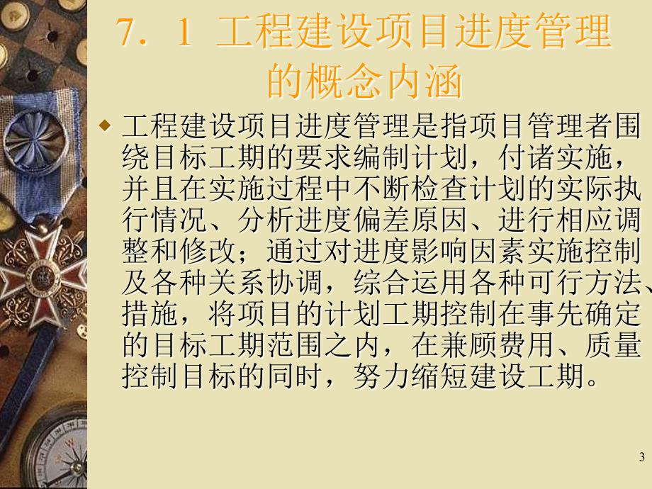 工程建设项目进度管理2.ppt_第3页
