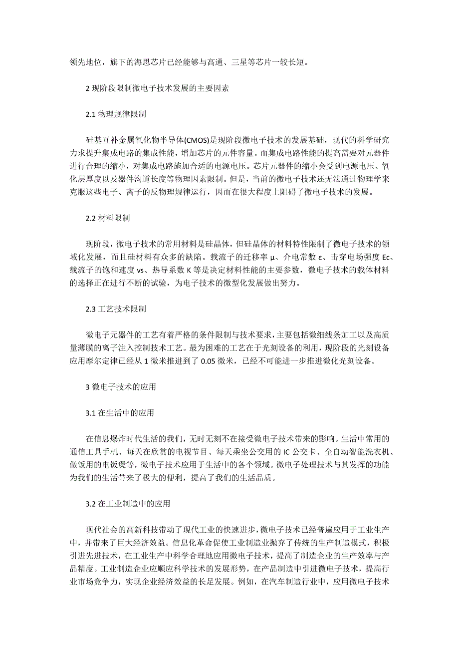 微电子技术的应用及发展趋势.docx_第2页