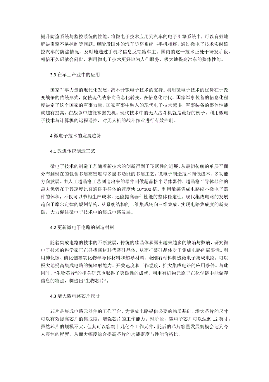 微电子技术的应用及发展趋势.docx_第3页