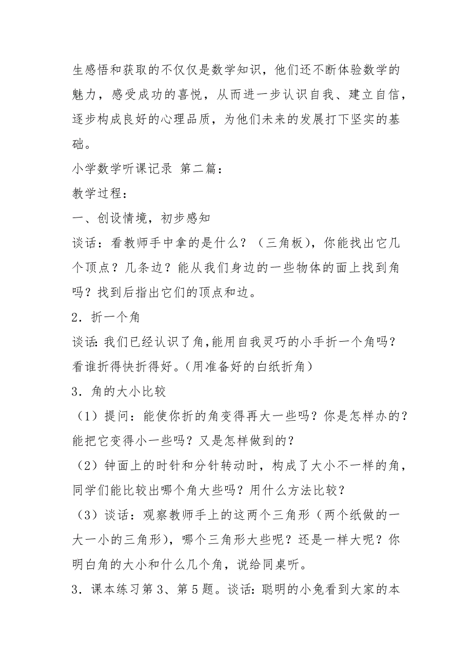 小学数学听课记录21篇.docx_第2页
