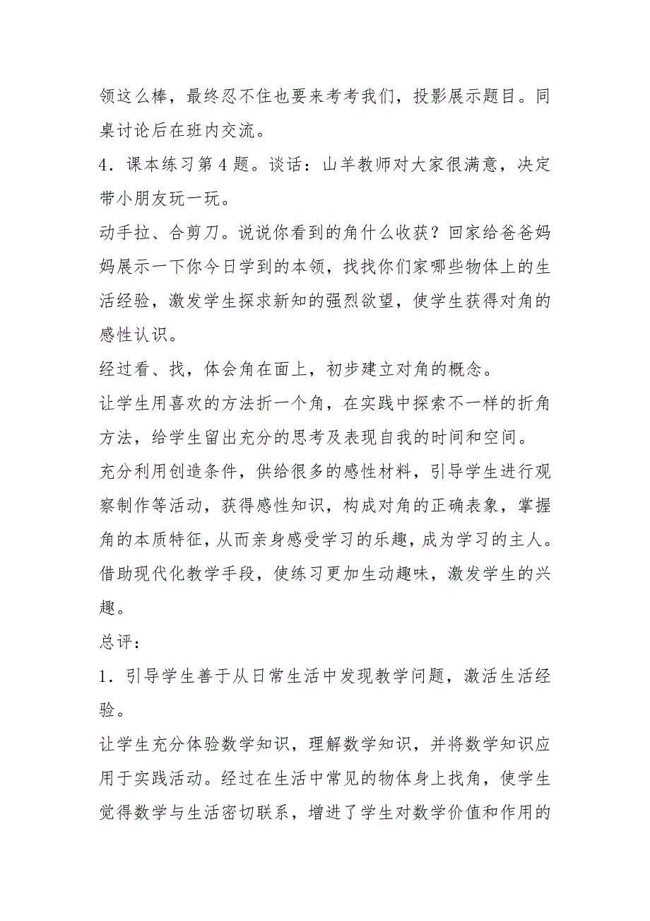 小学数学听课记录21篇.docx_第3页