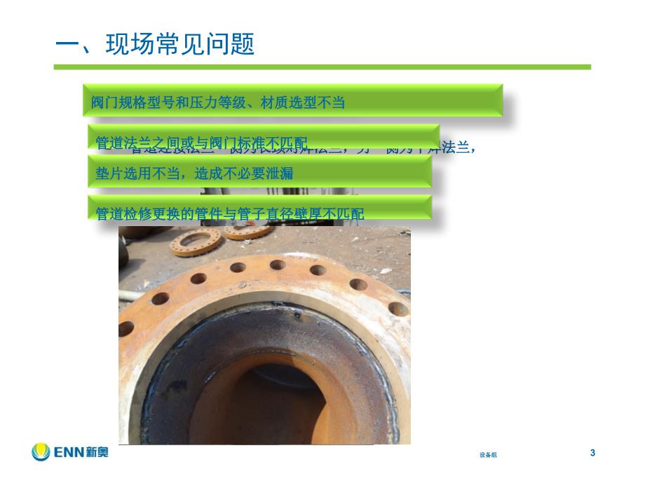法兰螺栓垫片安装规范韩恒志课件.ppt_第3页