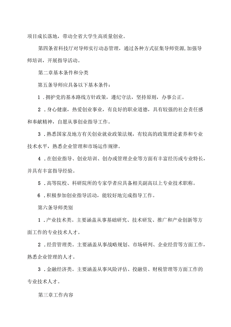 湖南省大学生创业导师管理办法（2025年）.docx_第2页