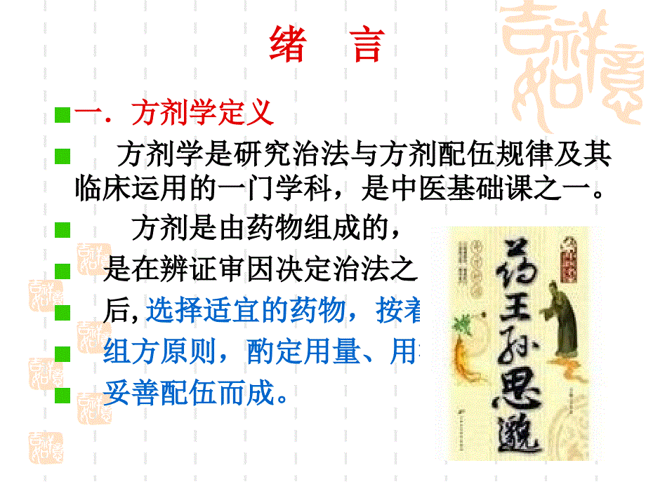 方剂基础理论PPT课件.ppt_第2页