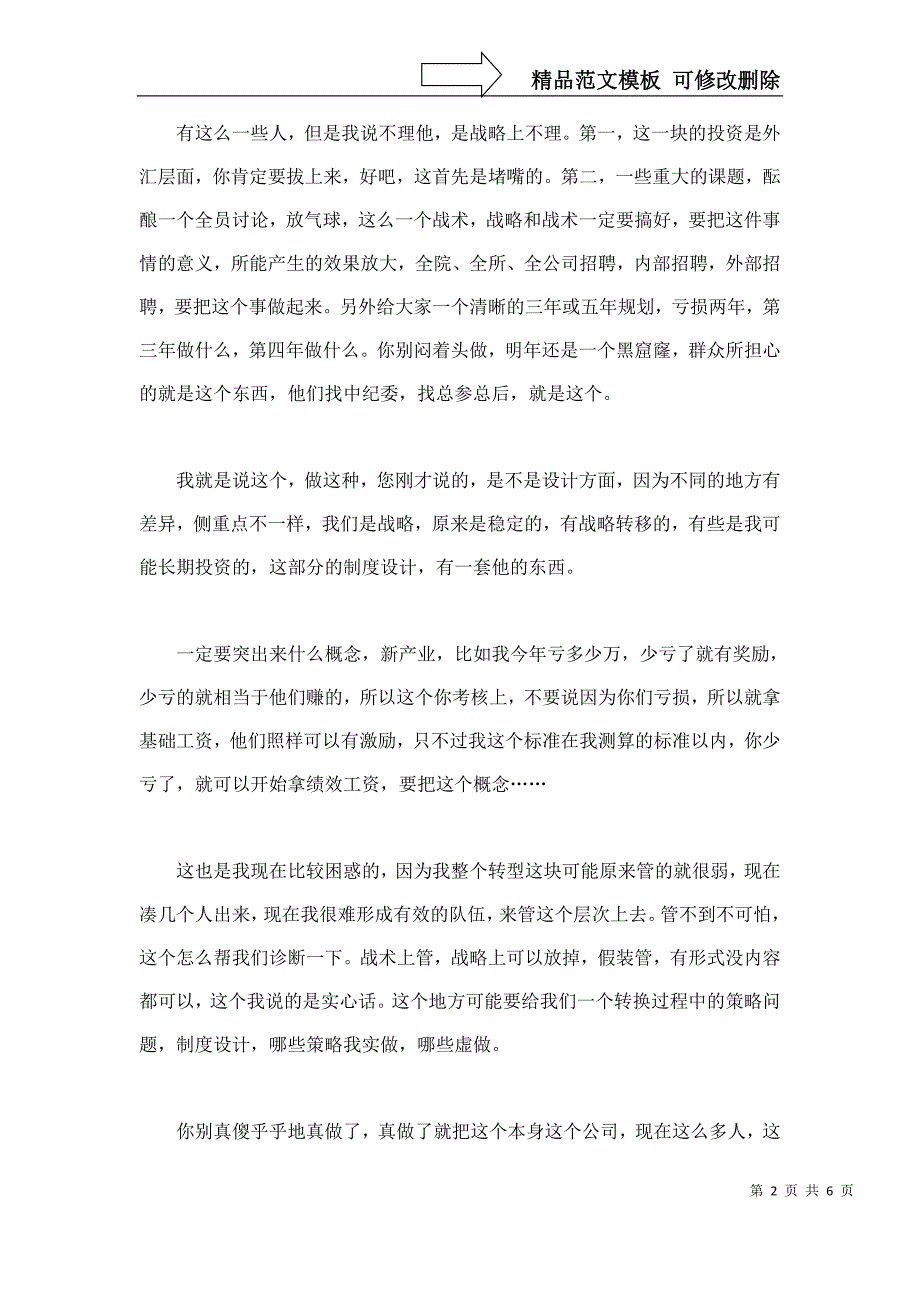 打造有阶梯的薪酬福利体系.doc_第2页