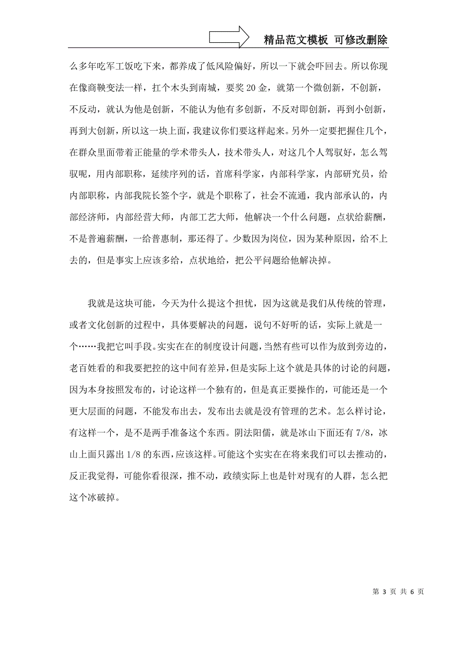 打造有阶梯的薪酬福利体系.doc_第3页