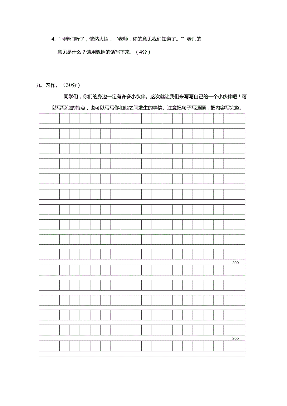 部编人教版三年级（含上下册）期末测试题及答案【优质11套】.docx_第3页