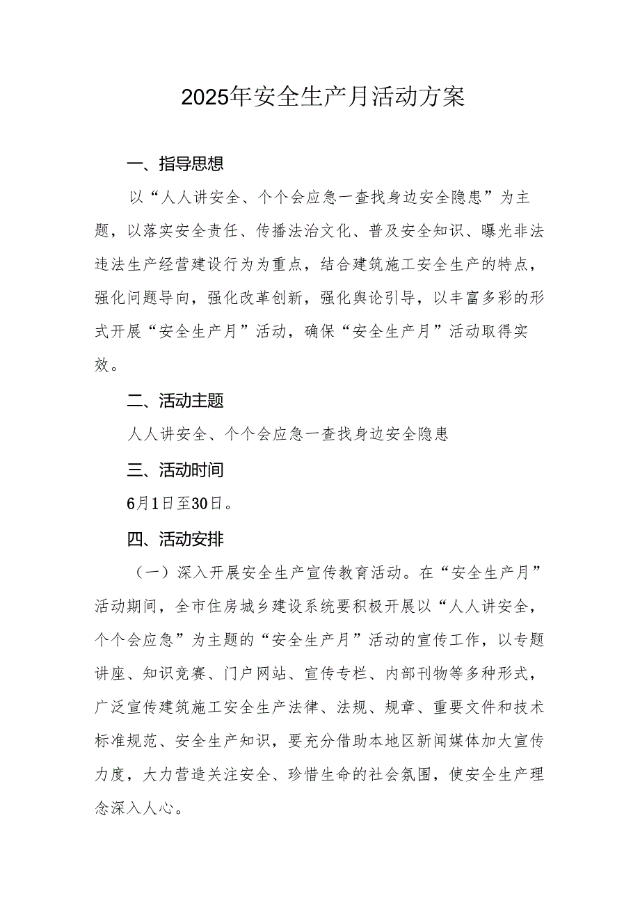2025年开展《安全生产月》活动方案.docx_第1页