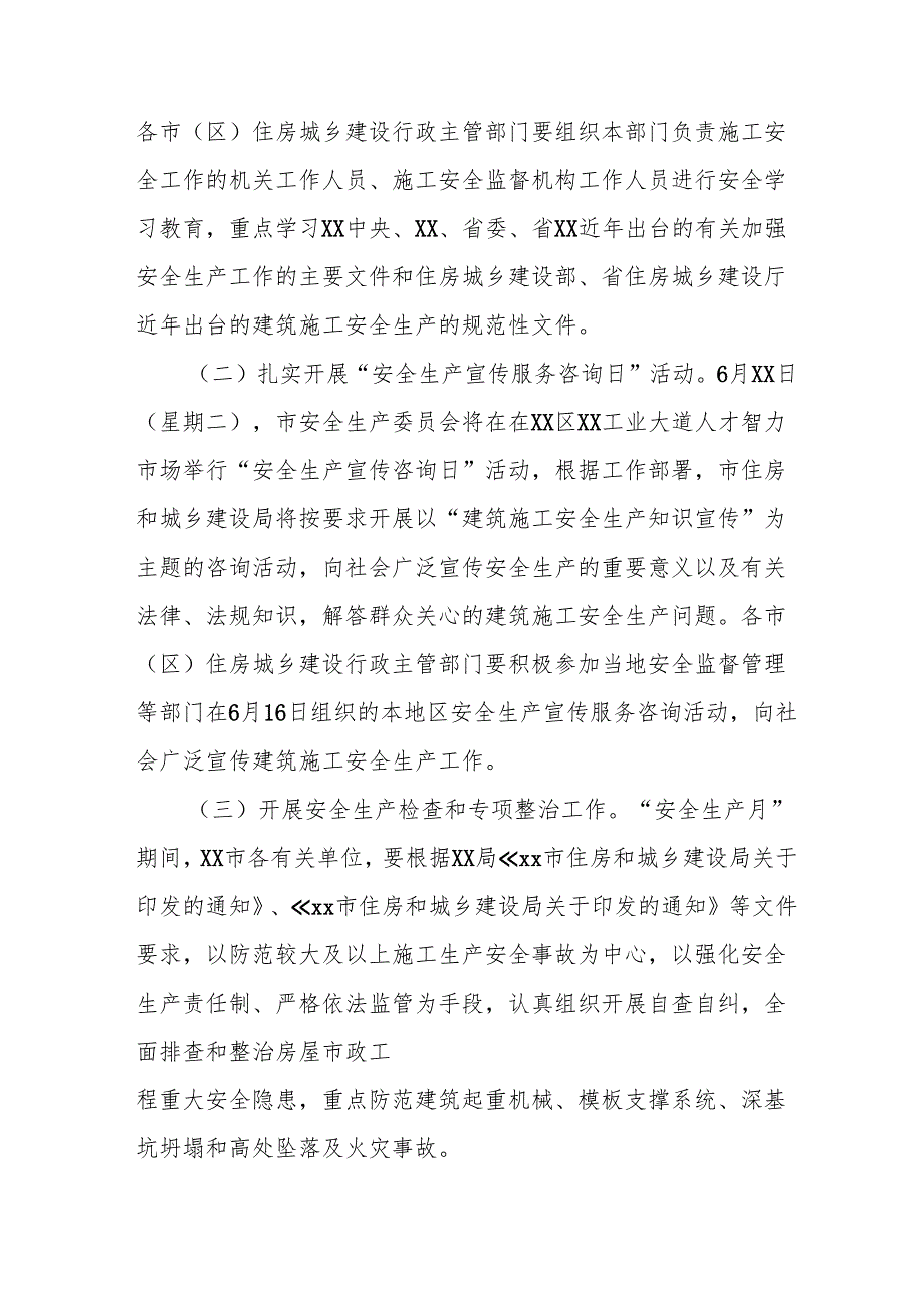 2025年开展《安全生产月》活动方案.docx_第2页