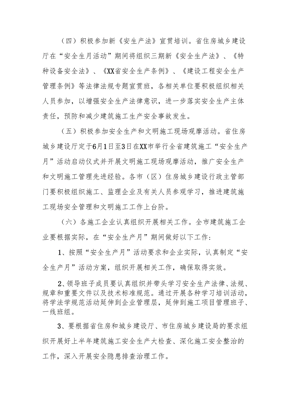 2025年开展《安全生产月》活动方案.docx_第3页