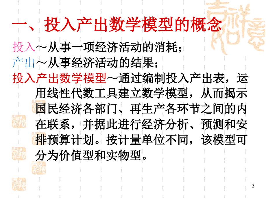 投入产出矩阵PPT课件.ppt_第3页