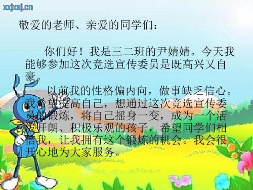 班宣传委员演讲PPT课件.ppt
