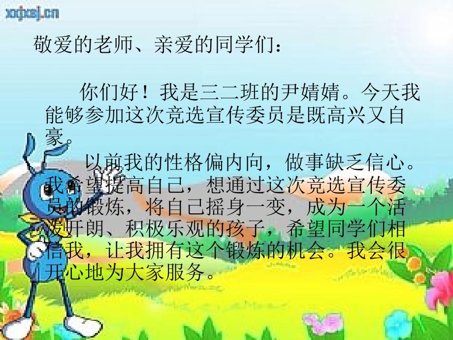 班宣传委员演讲PPT课件.ppt_第1页