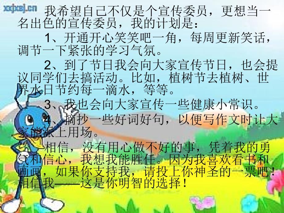 班宣传委员演讲PPT课件.ppt_第2页