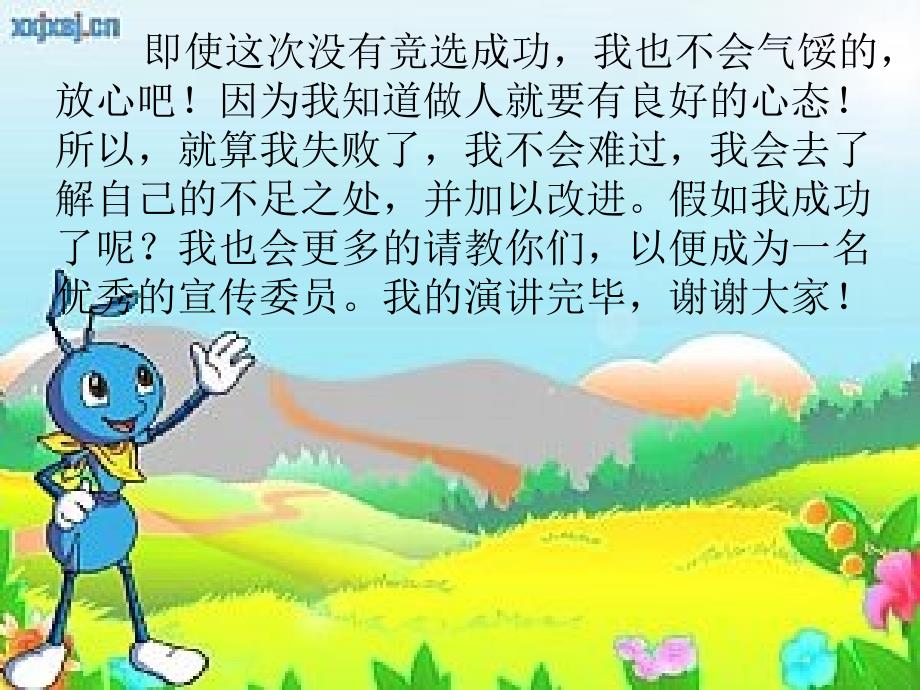 班宣传委员演讲PPT课件.ppt_第3页