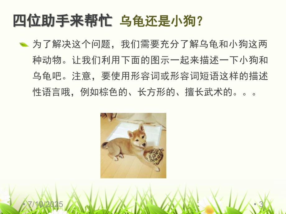 气泡图PPT幻灯片.ppt_第3页