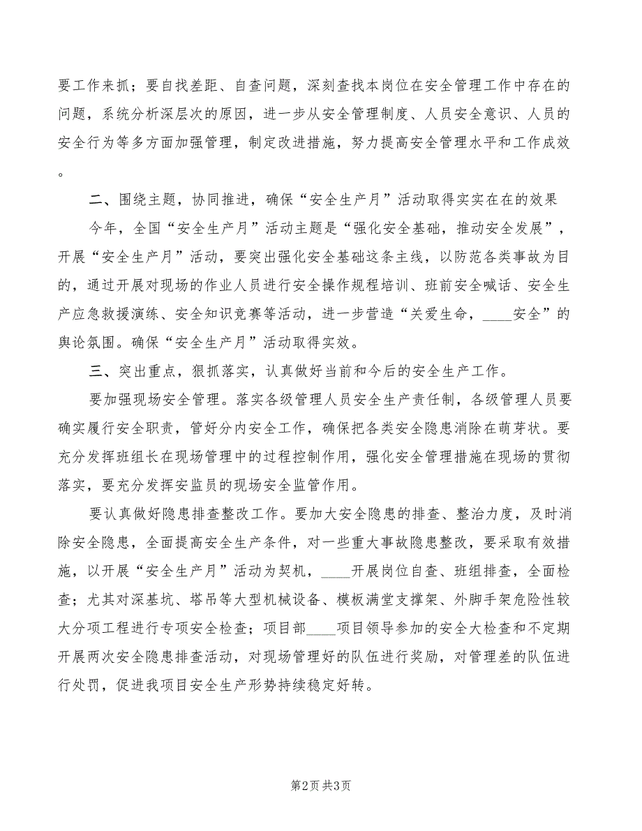 消防宣传月启动仪式讲话2篇.doc_第2页