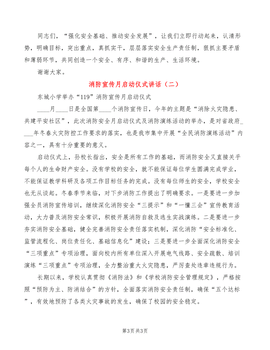 消防宣传月启动仪式讲话2篇.doc_第3页