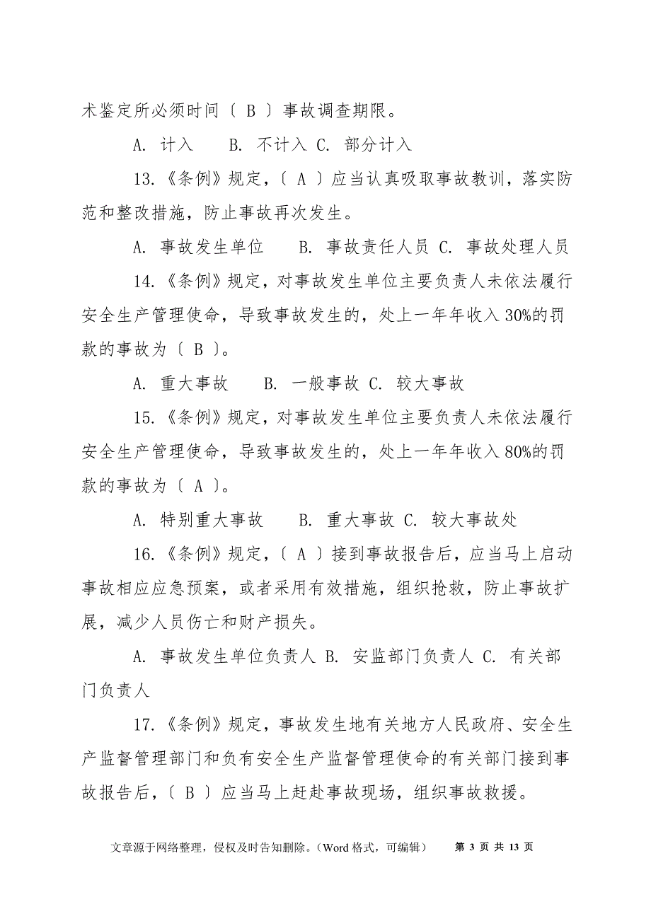 生产安全事故报告和调查处理条例知识竞赛题.docx_第3页