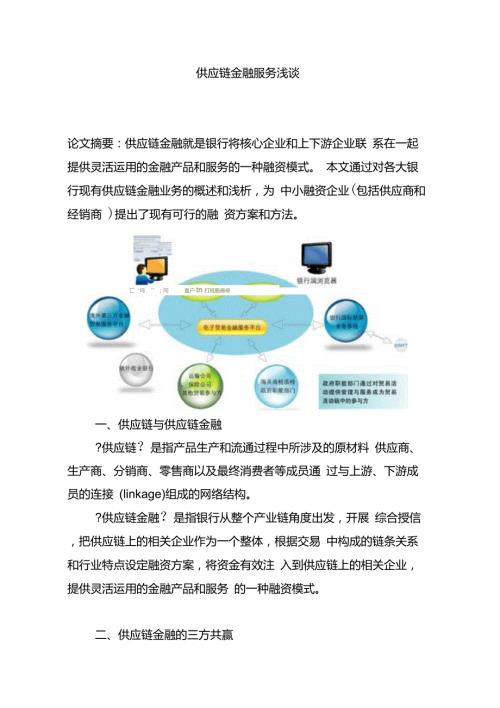 最新供应链金融服务方案.doc