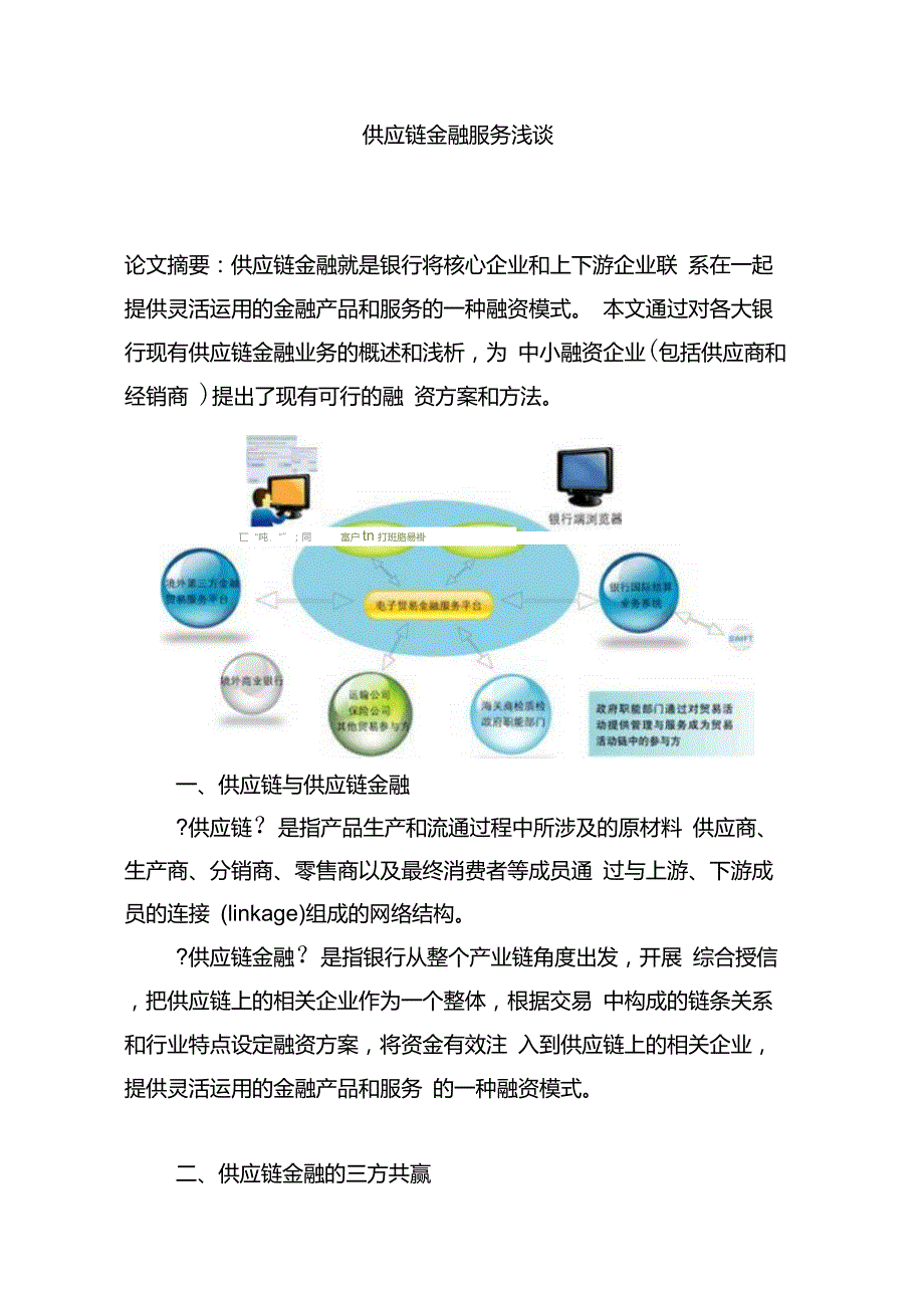 最新供应链金融服务方案.doc_第1页